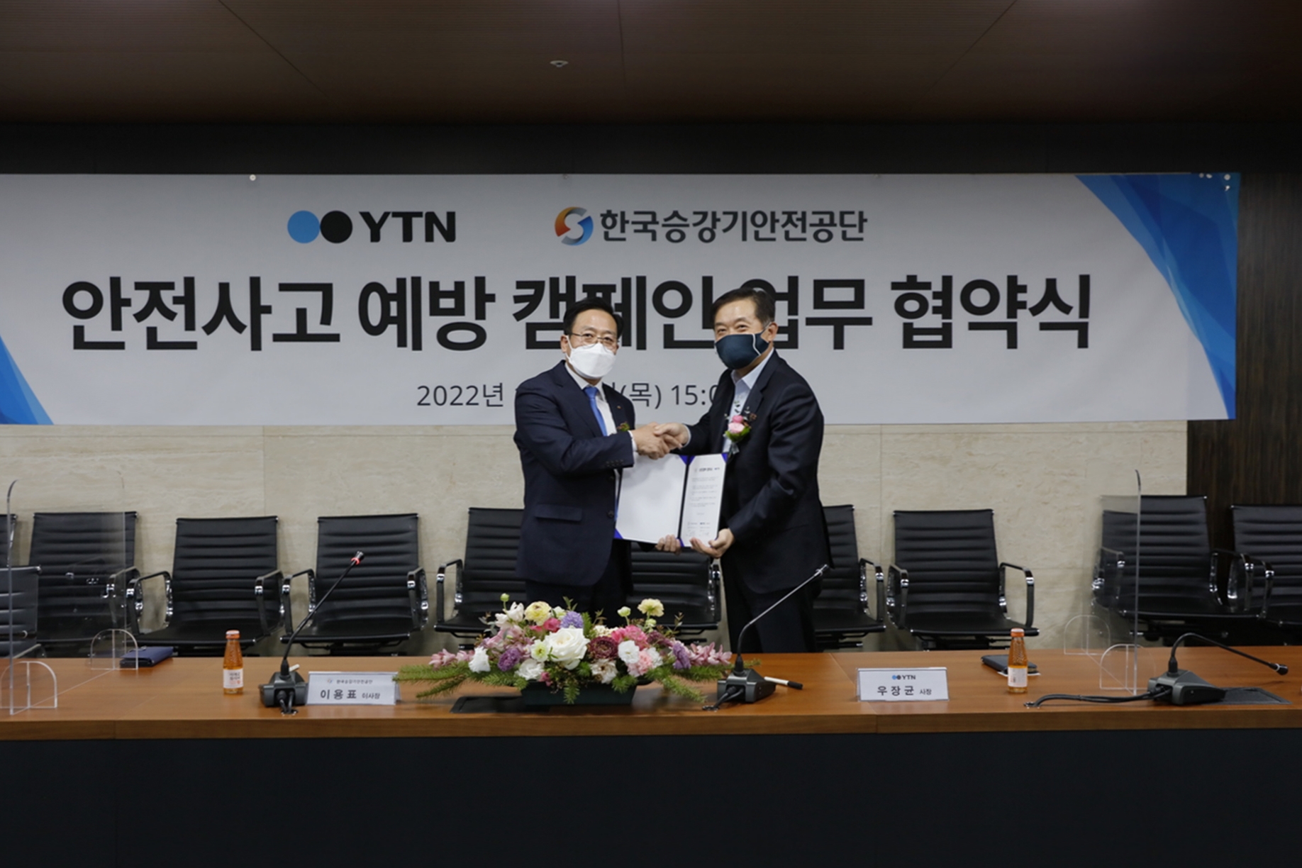  YTN-한국승강기안전공단 안전사고 예방 캠페인 업무 협약식 