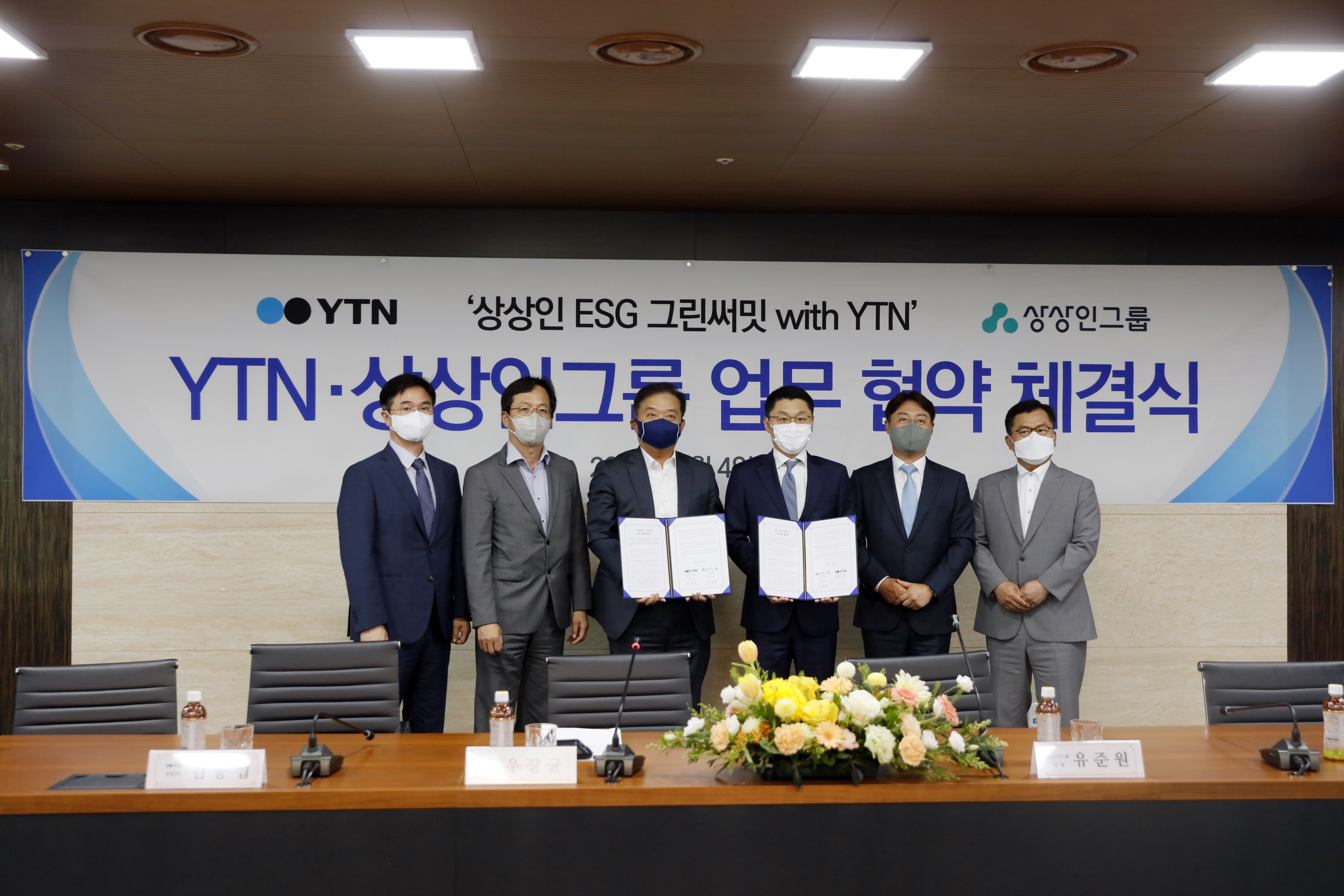 YTN-상상인그룹, ESG 경영 강화 위한 업무협약 체결