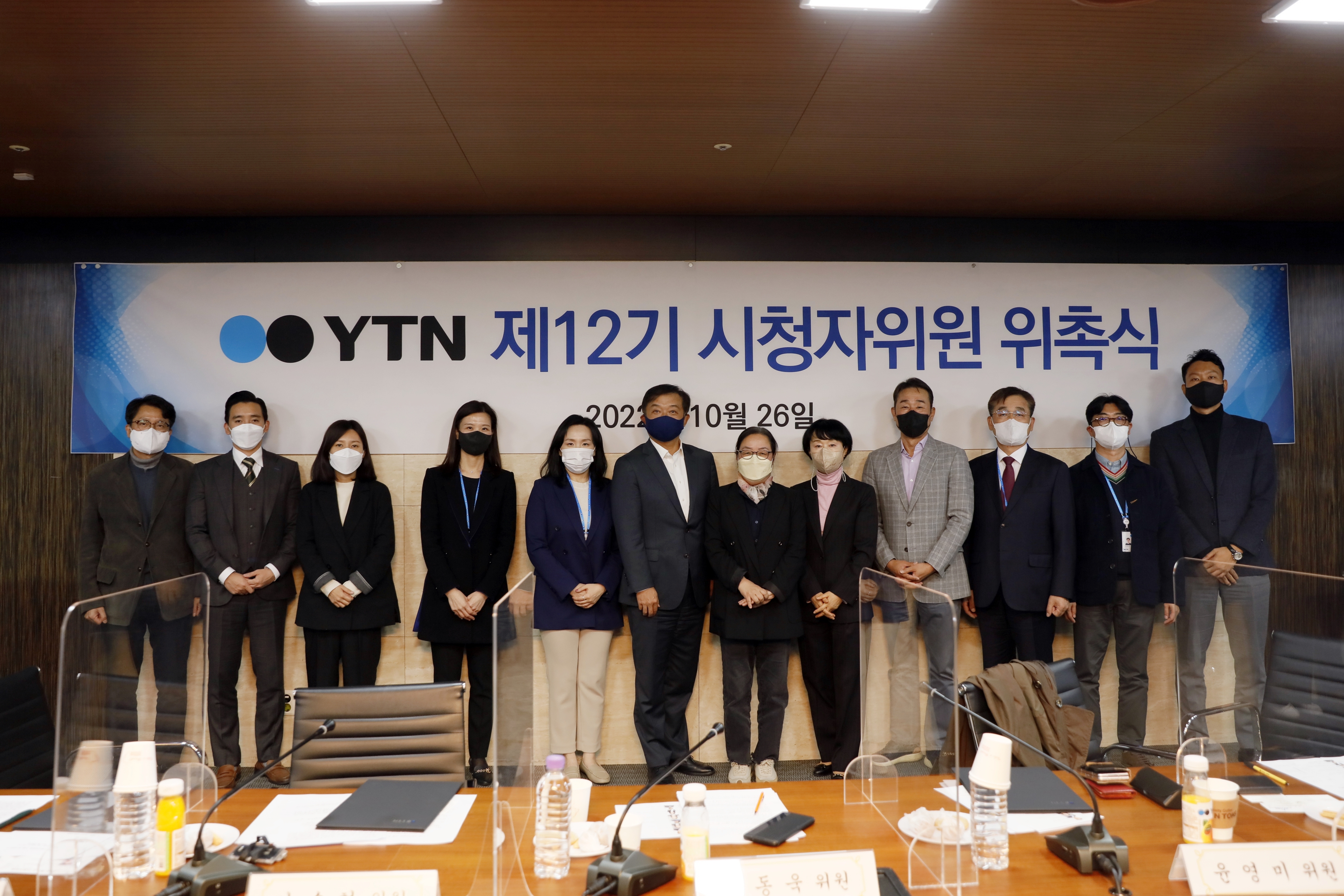 YTN 제12기 시청자위원회 출범