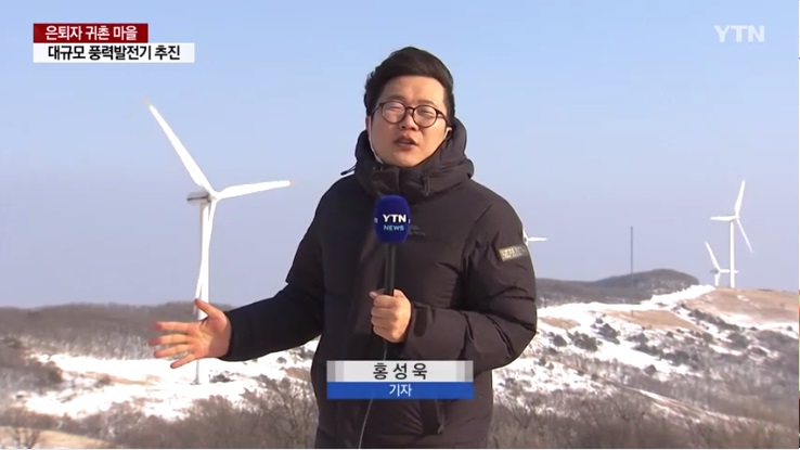 [Y스토리] 풍력발전 두 얼굴, 코로나와 방구석 기획 - 홍성욱 기자