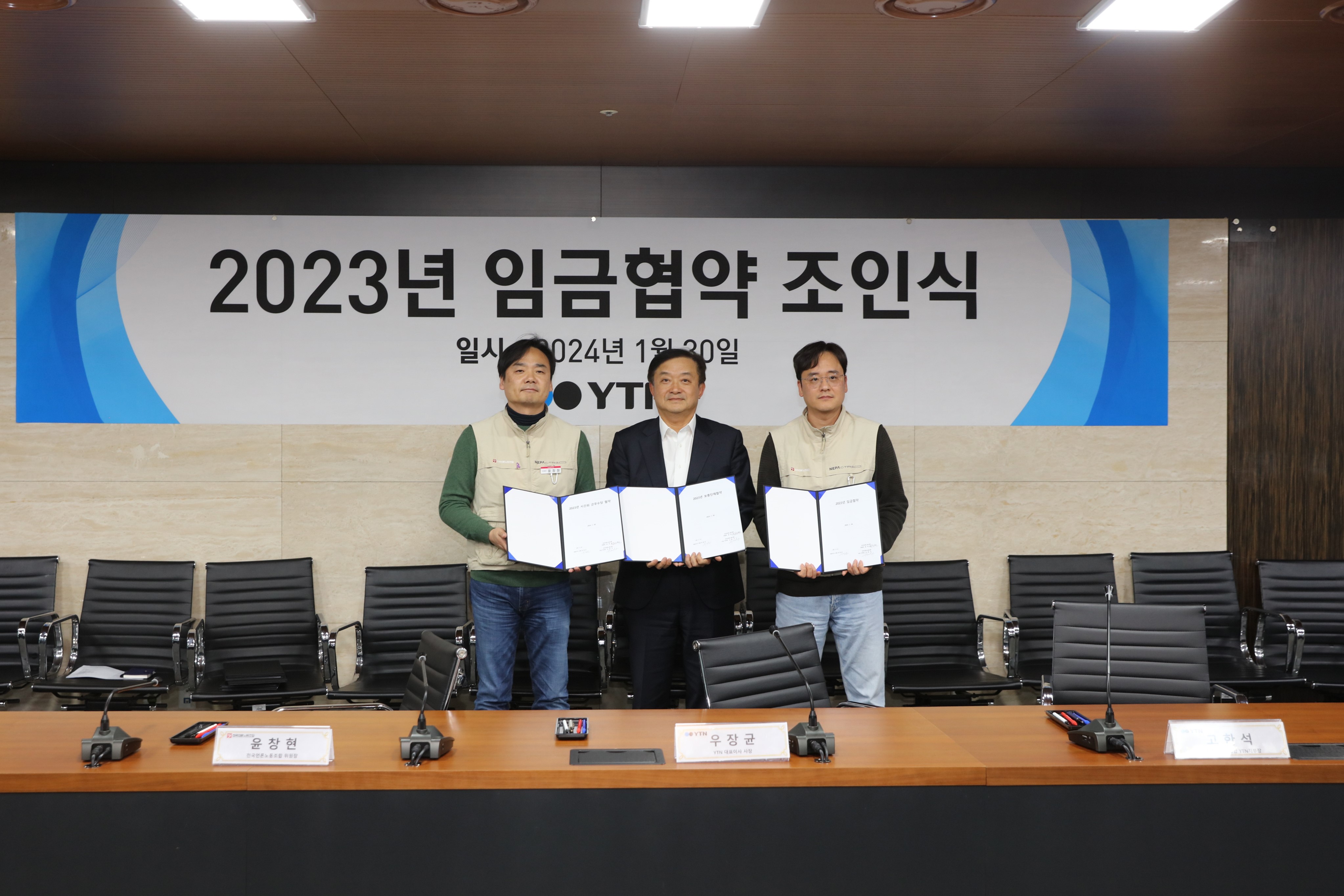 YTN 노사, '2023년 임금협약 조인식' 개최