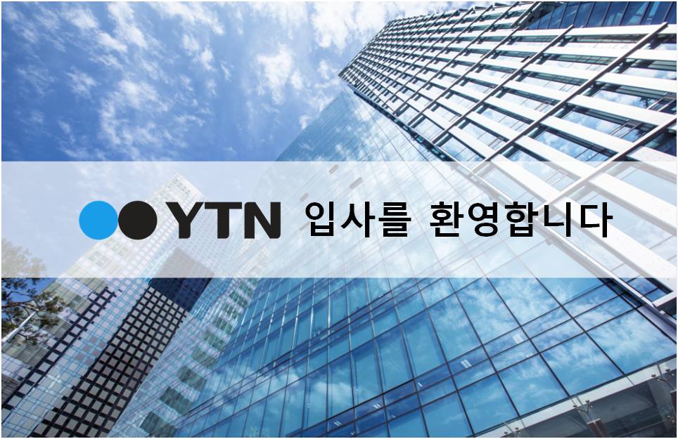 YTN의 새 식구를 소개합니다~!!!