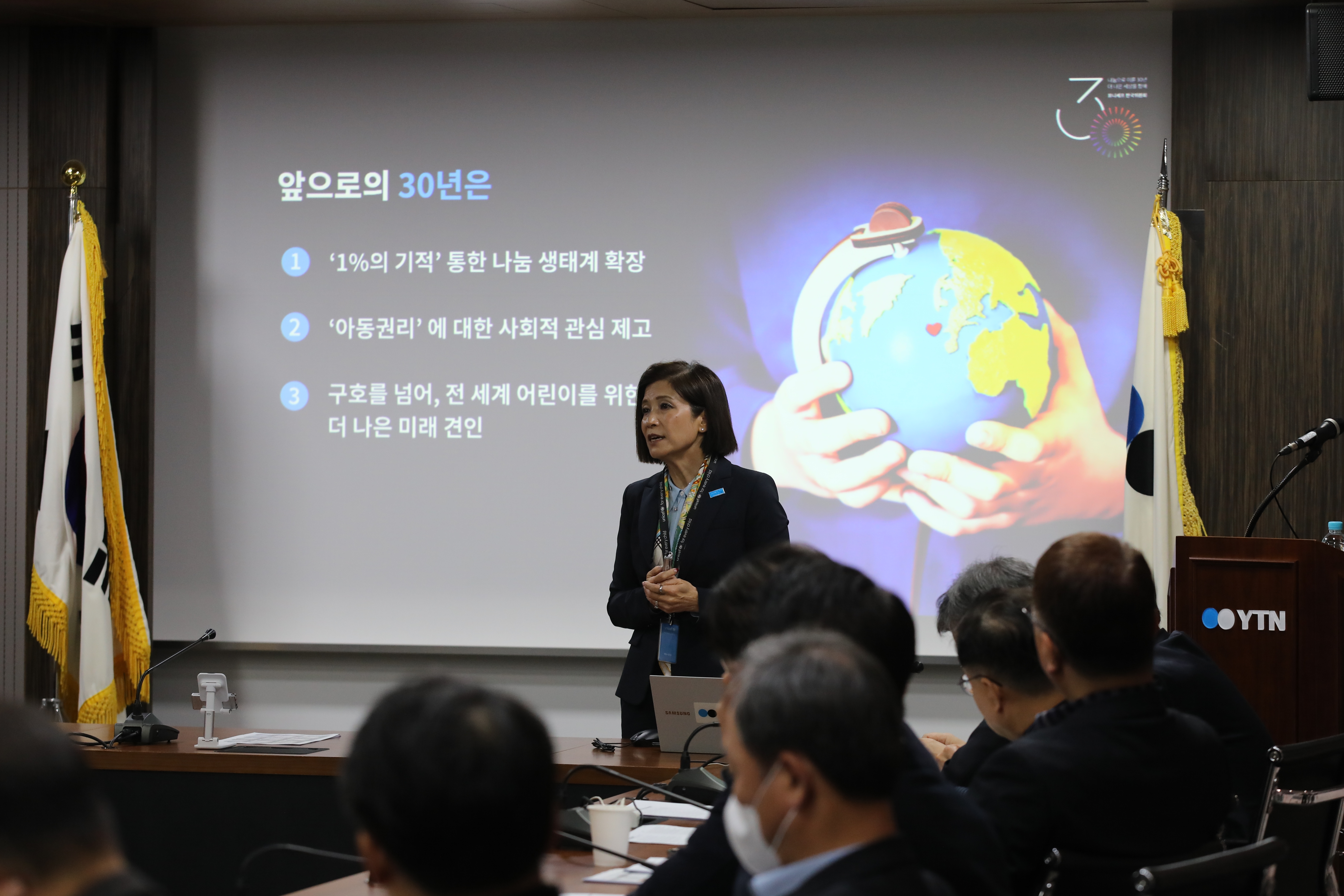 나눔으로 이룬 30년, 더 나은 세상을 향해 (2024년 12월 외부인사 특별강연) - 조미진 유니세프 사무총장