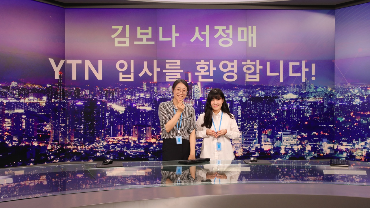 YTN의 새 식구를 소개합니다~!!!
