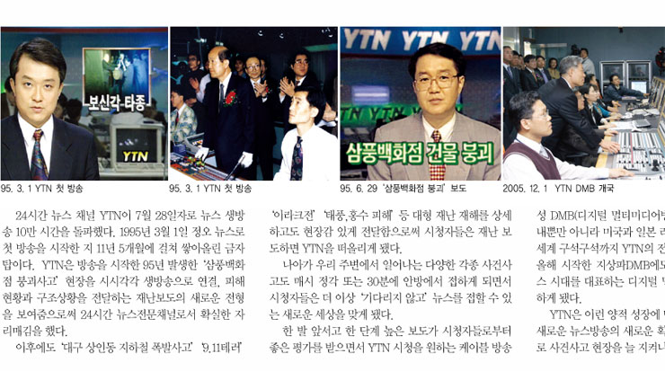 한국의 뉴스채널YTN, 생방송 10만 시간 돌파