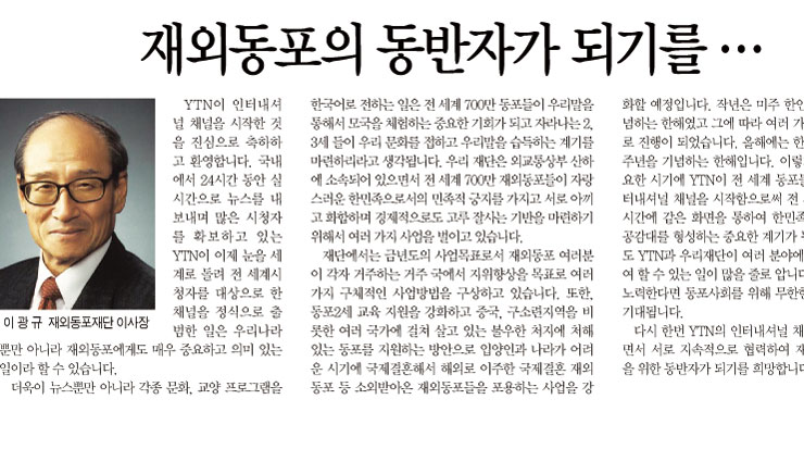 재외동포의 동반자가 되기를···