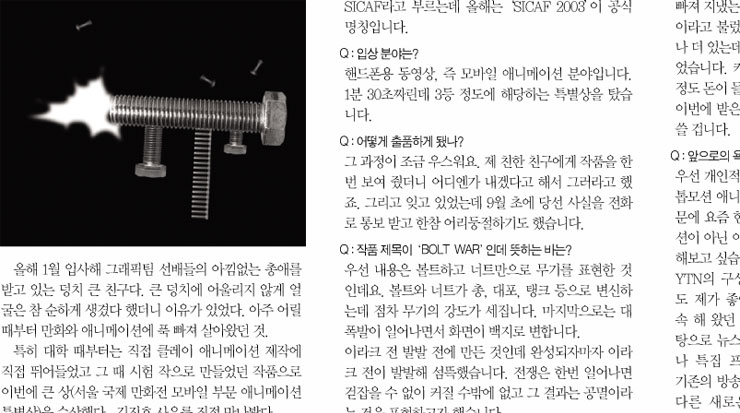 'SICAF 2003' 모바일 애니메이션 특별상