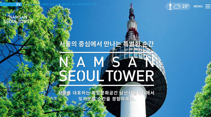 서울의 상징 <남산 서울타워> 공식 통합 홈페이지 개편
