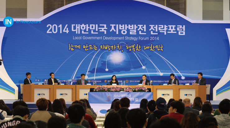 지자체 주관방송으로 우뚝 선 YTN -  2014 대한민국 지방발전 전략포럼을 마치고