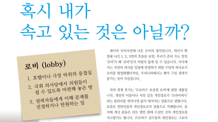 혹시 내가 속고 있는 것은 아닐까?