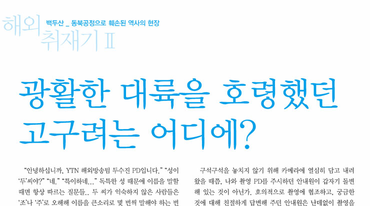 광활한 대륙을 호령했던 고구려는 어디에?