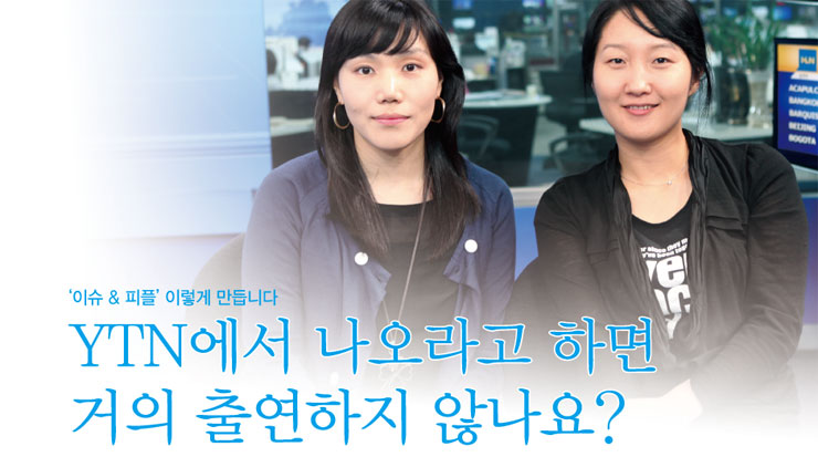 YTN에서 나오라고 하면 거의 출연하지 않나요?