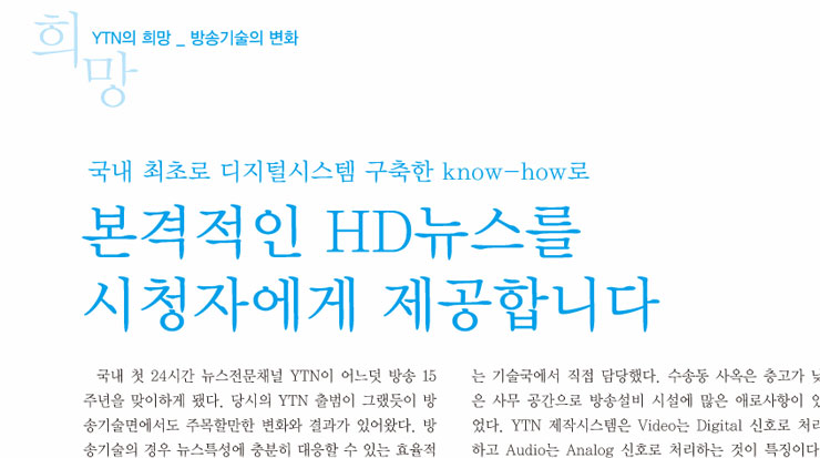 본격적인 HD뉴스를 시청자에게 제공합니다.