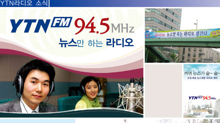 YTN FM 94.5 MHz 뉴스만 하는 라디오
